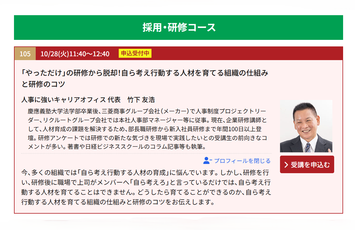 九州のマネジメント研修：竹下友浩講師